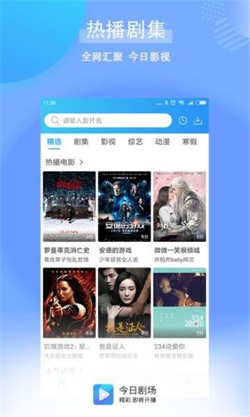 今日剧场app下载截图