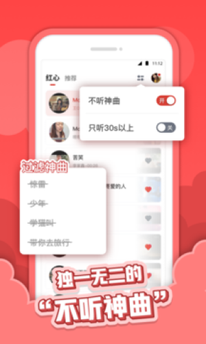 红心音乐app下载安装最新版本