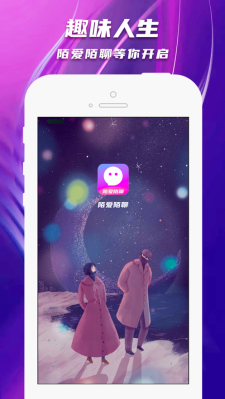 陌爱陌聊app