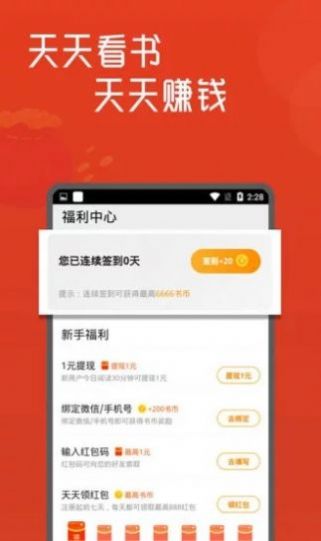 白骨精书屋app