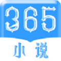 365看书app下载手机版