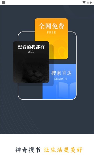 神奇搜书app官方下载安装手机版