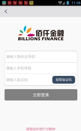 佰仟金融手机版下载安装官网app