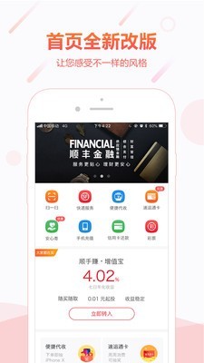 顺丰金融app下载官网手机版安装