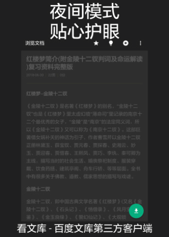 多看文库下载app下载官网最新版本免费安装