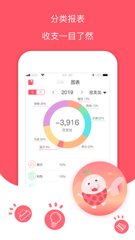 每日记账本app下载安装最新版本免费