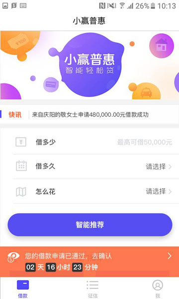 小赢普惠app下载安装官网最新版本苹果手机