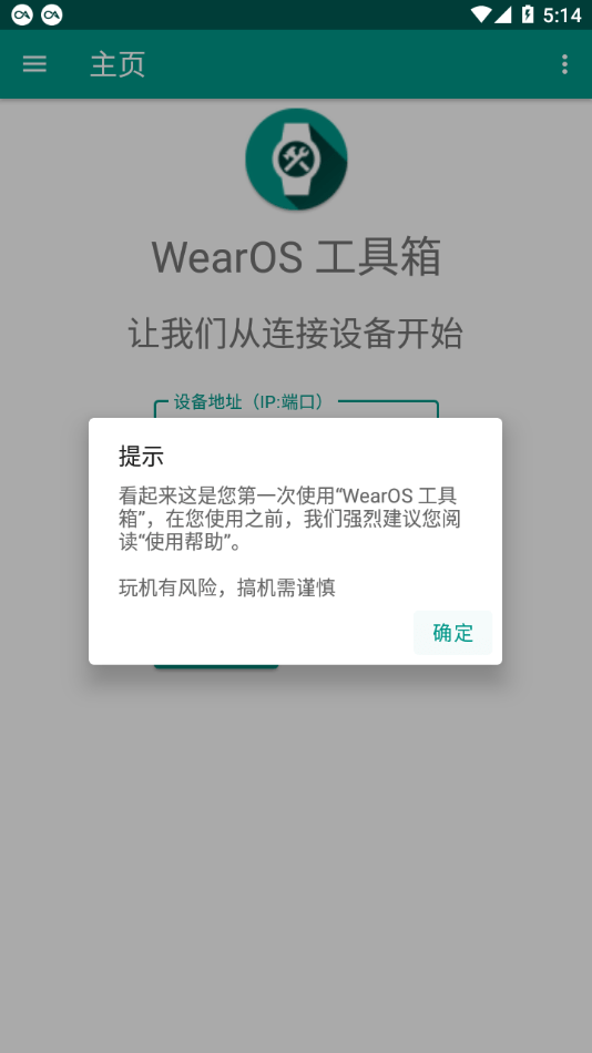 wearos工具箱手机版安装包