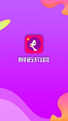 附近约会安卓版app