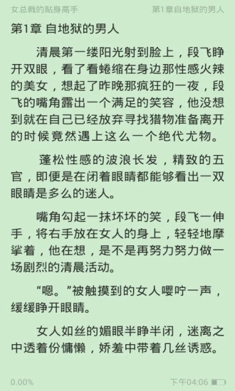 清言小说免费版查看