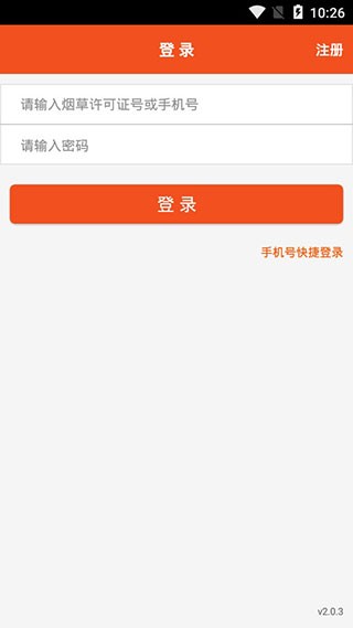 新商盟订烟app官方版下载