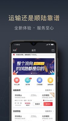 顺陆企业版app下载官网苹果手机