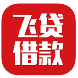 飞贷借款app