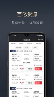 顺陆企业版app下载安装最新版本