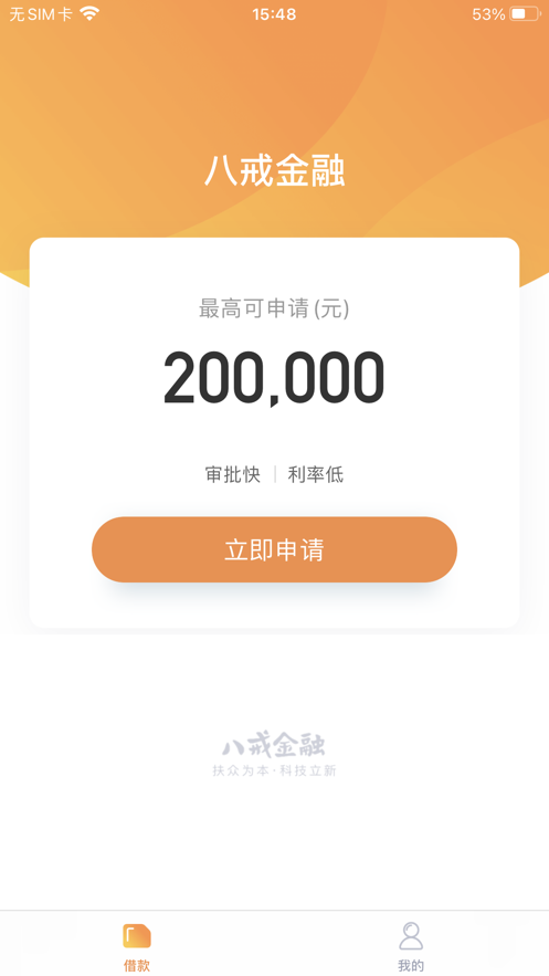 八戒金融app下载官网安装手机版