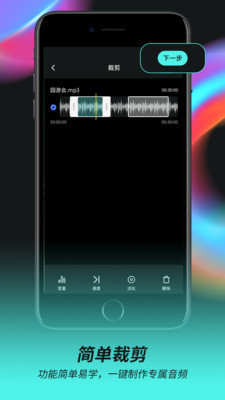 音频音乐剪辑器手机版下载免费