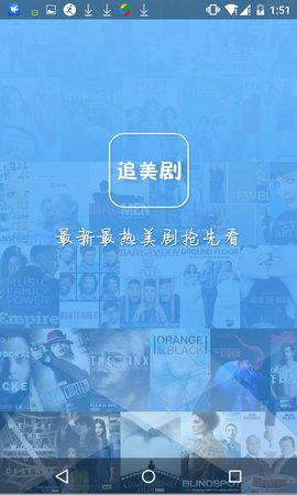 追美剧app官网下载安装最新版本