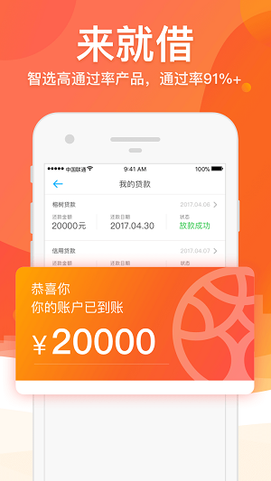 榕树借条app