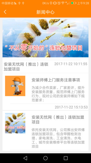 安装无忧网