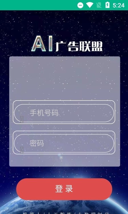 ai广告联盟免费版官网下载安装