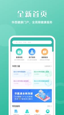 华医通app官方网下载最新版本