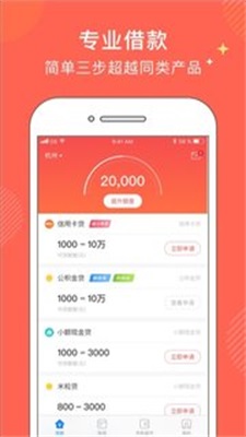 金牛分期下载app