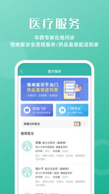 华医通大众APP下载
