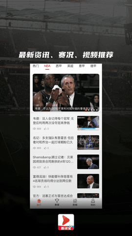 看球宝看nba录像回放