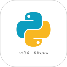 python利器