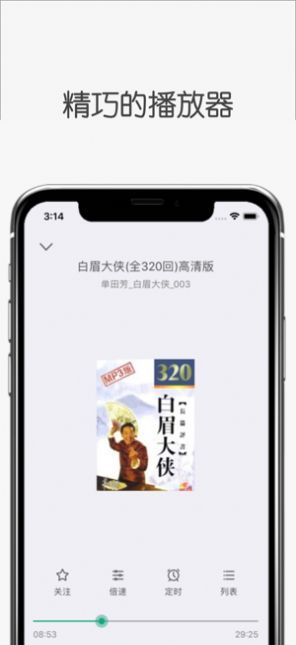 白鲨听书苹果版v1.1.3iphone版