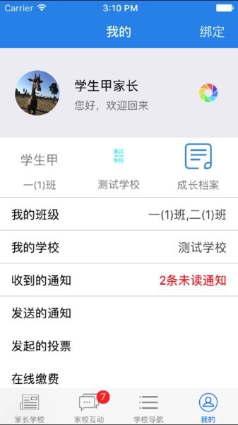 云校通手机客户端