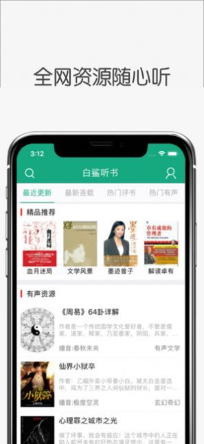 白鲨听书app官网下载安装