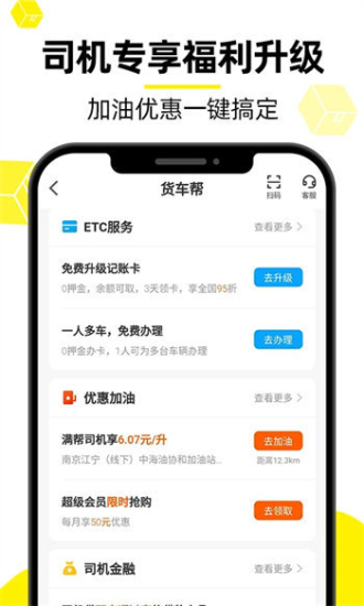 货车帮官方下载安装app