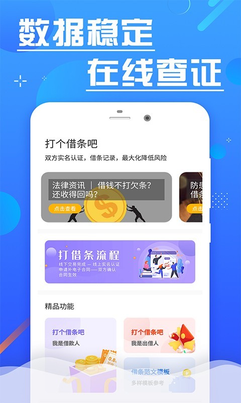 借条管家app