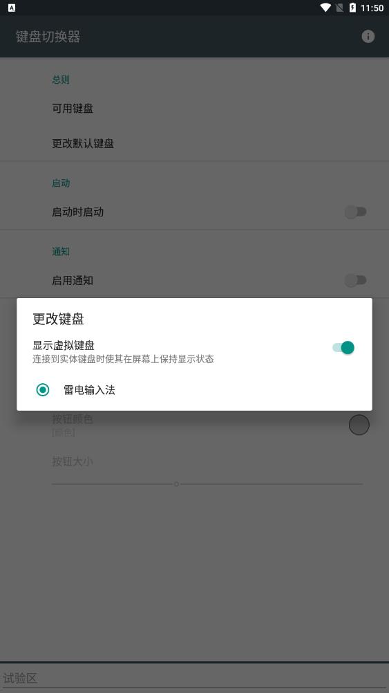 键盘切换器app下载安装苹果版本