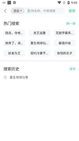 小说漫画大全app下载安装免费阅读全文