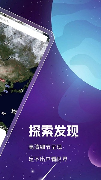 奥维3d高清卫星地图