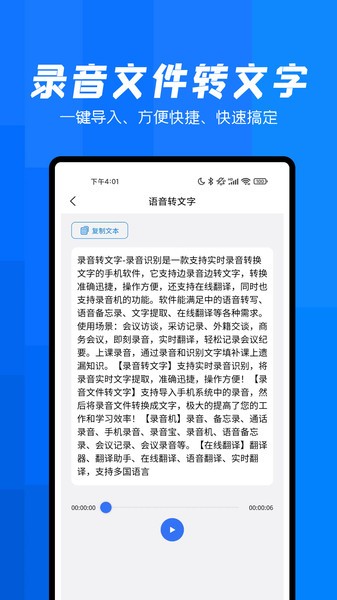 录音转文字帮手