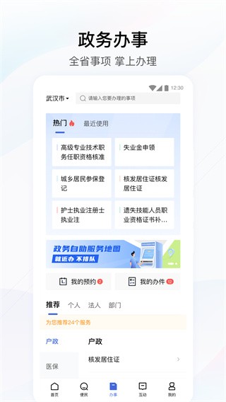 湖北政务服务网app手机版下载官网安装