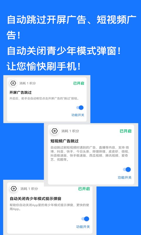 快速跳过广告神器下载软件