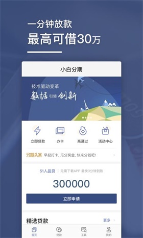 小白分期免费版下载官网app