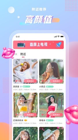 暖甜交友app