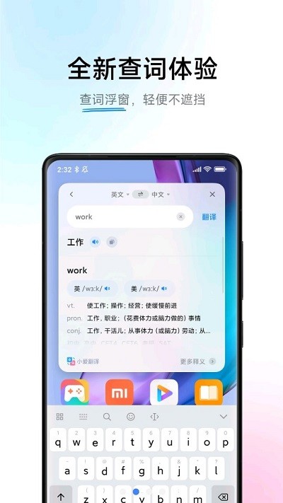 小爱翻译app官方版下载苹果版本安装