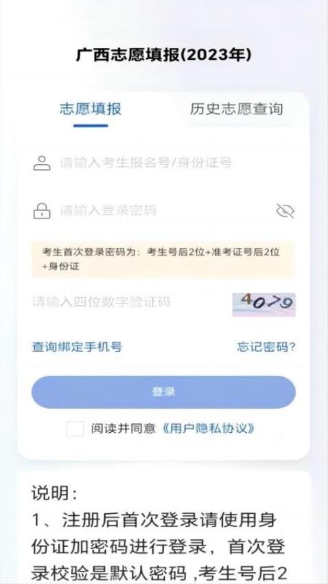 八桂高考网app下载安装官网