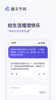 通义千问app最新版本