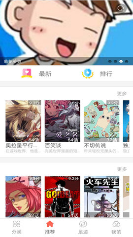 畅看漫画大全破解版app