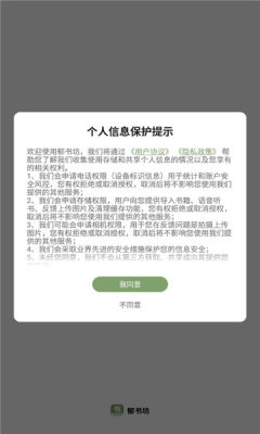 郁书坊手机版官方下载安装最新版苹果