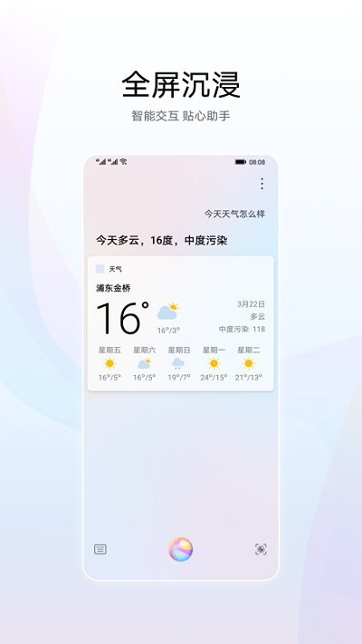 华为智慧语音app下载安装官网苹果