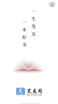 笔友阁安卓版官网下载安装苹果手机