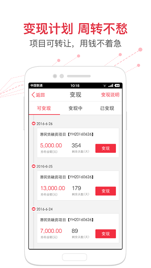 惠民贷手机版下载安装官网app